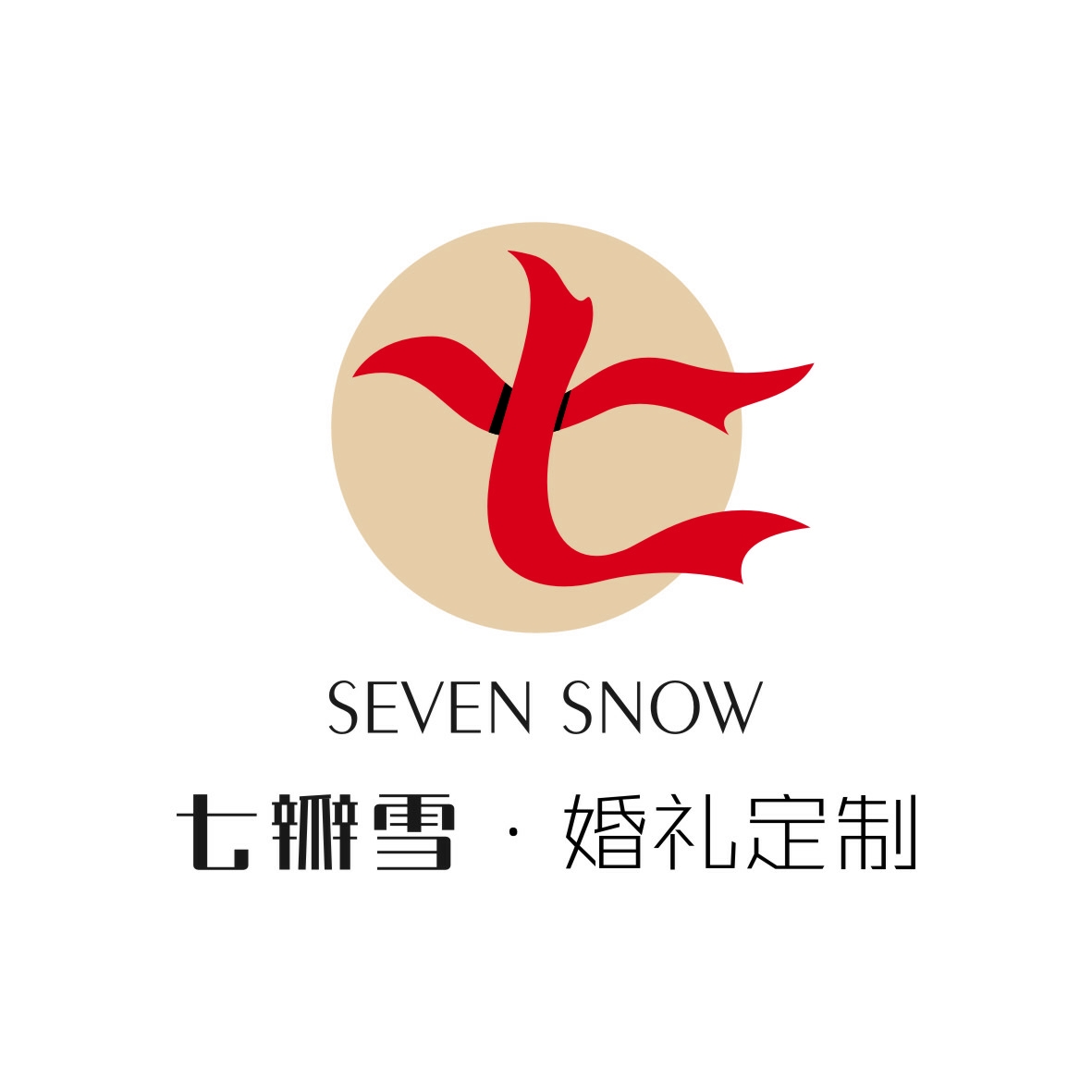 七瓣雪婚禮定制