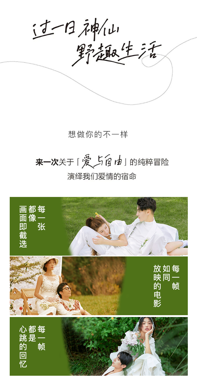 【森系小清新】+定制化拍攝+立減優(yōu)惠