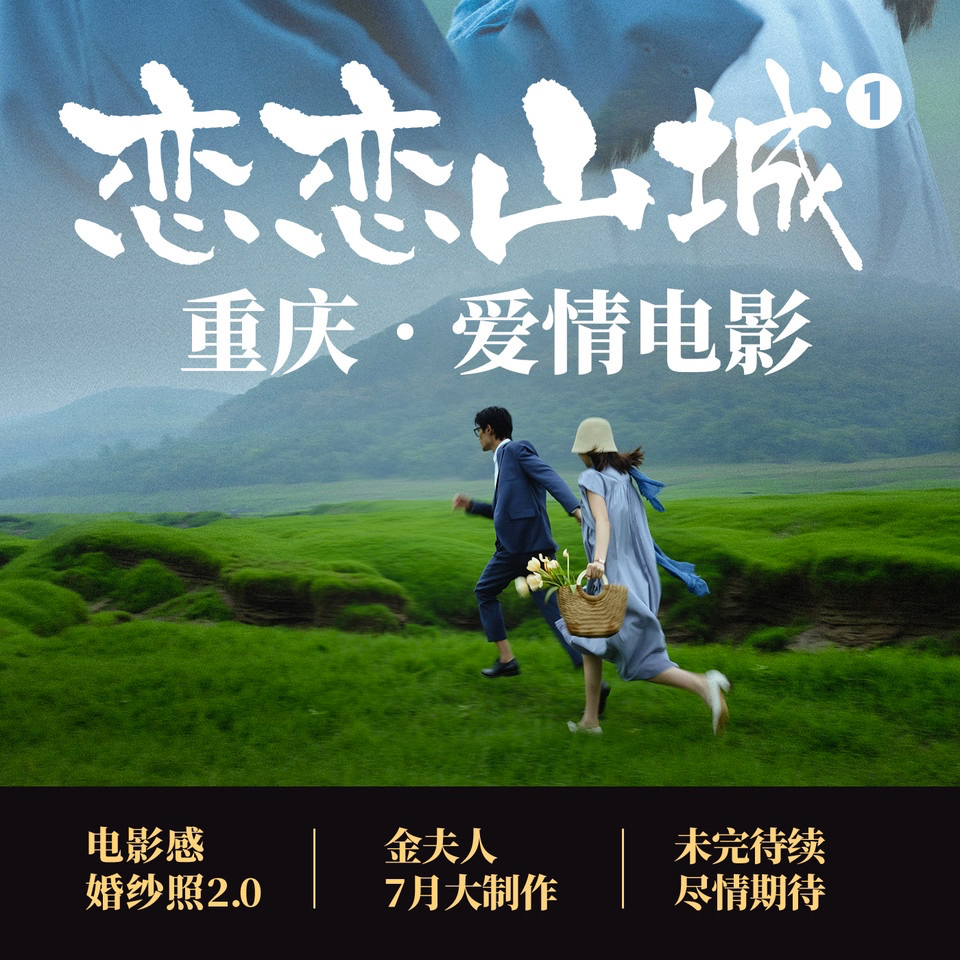 【爱情电影系列】年度爆款｜时尚街拍·创意大师