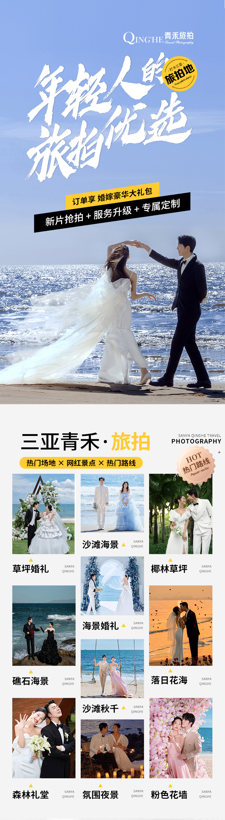 清水湾+包酒店 +送精品婚纱+豪华游艇主题拍摄