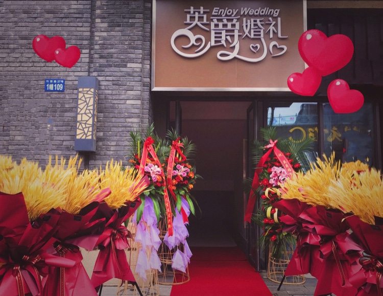 英爵婚礼