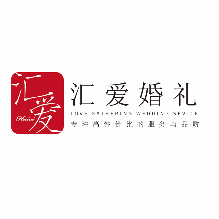 广德汇爱婚礼