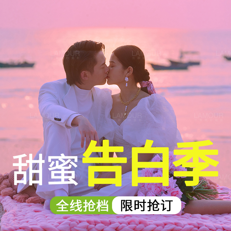 『店长力推』8服8造旅拍特惠/结婚照