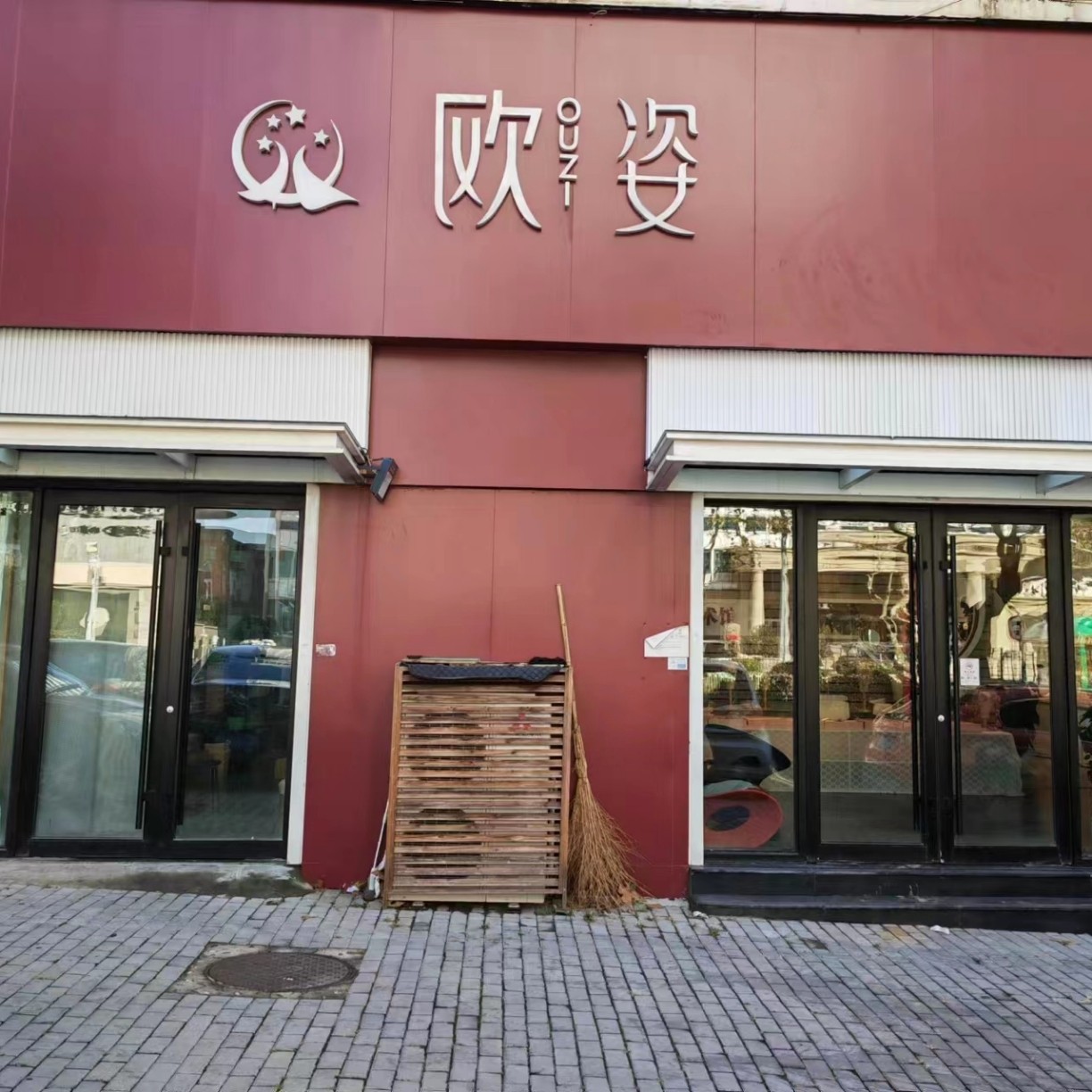 欧姿新娘饰品(青岛店)