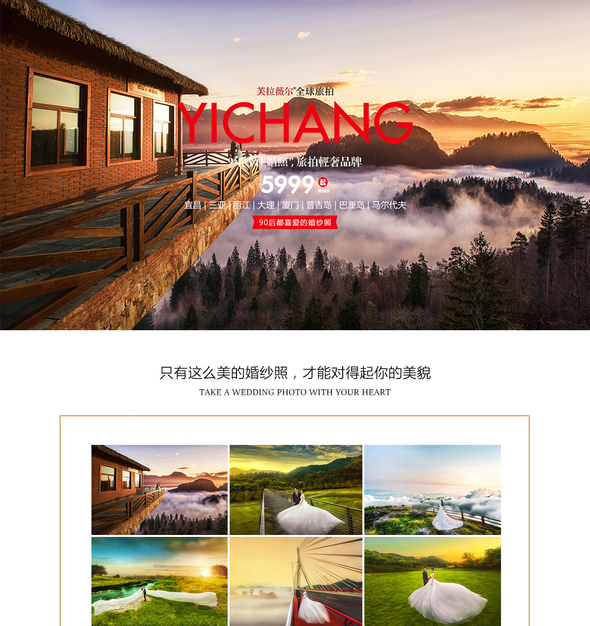 【宜昌旅拍】百里荒外景+底片全送+千元礼包