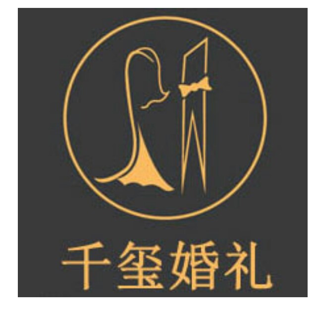 千玺婚礼生活会馆