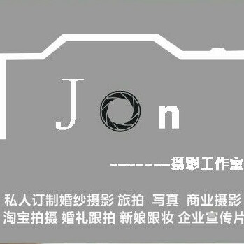 Jon攝影工作室