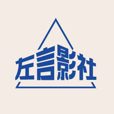 左言影社