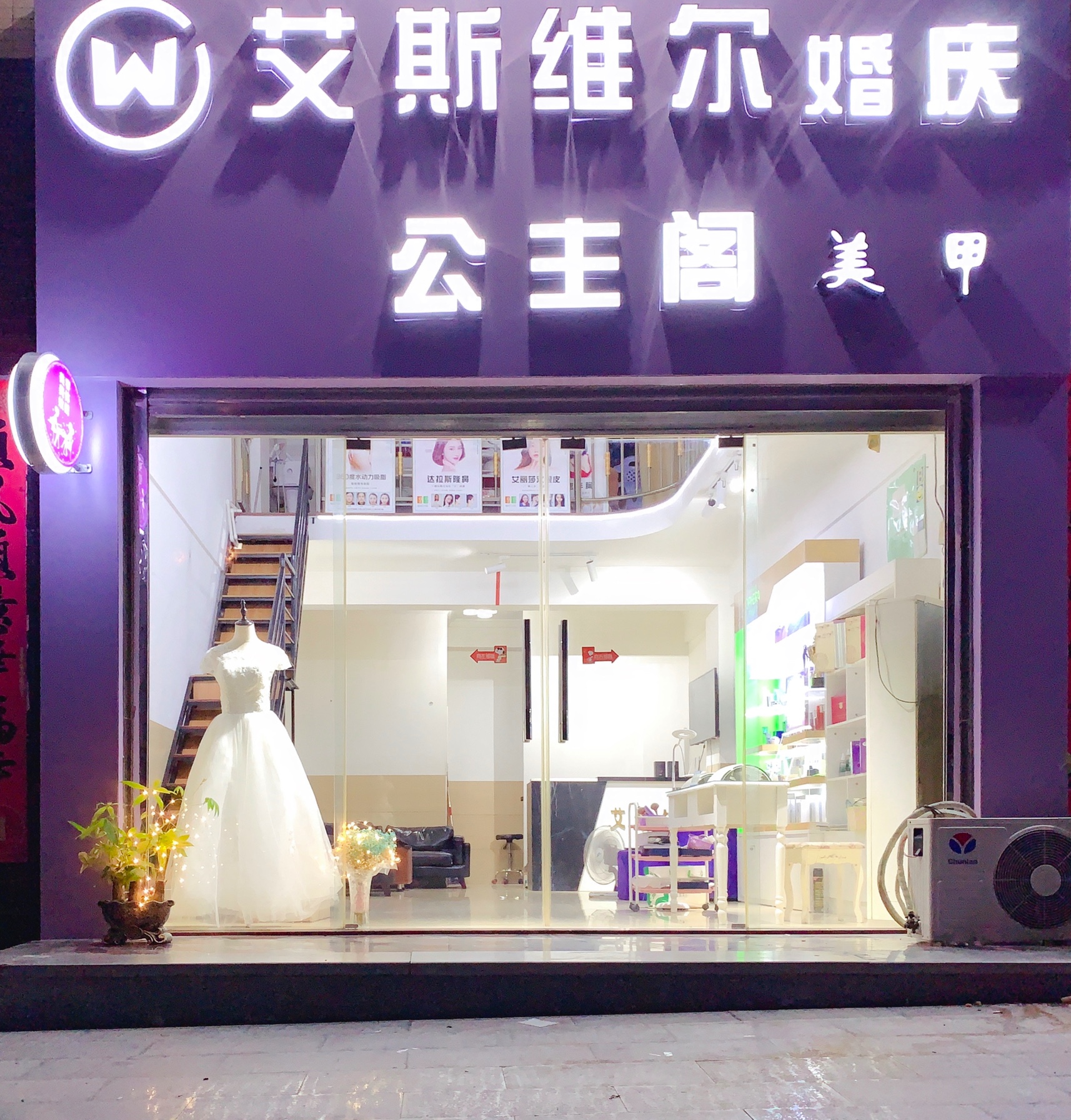 艾斯维尔婚礼策划