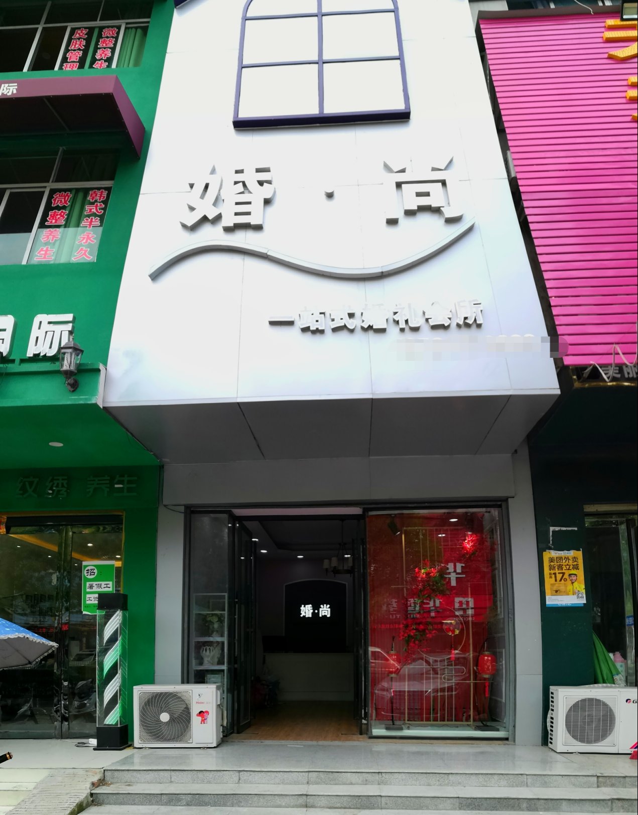 潢川婚尚一站式婚礼定制中心
