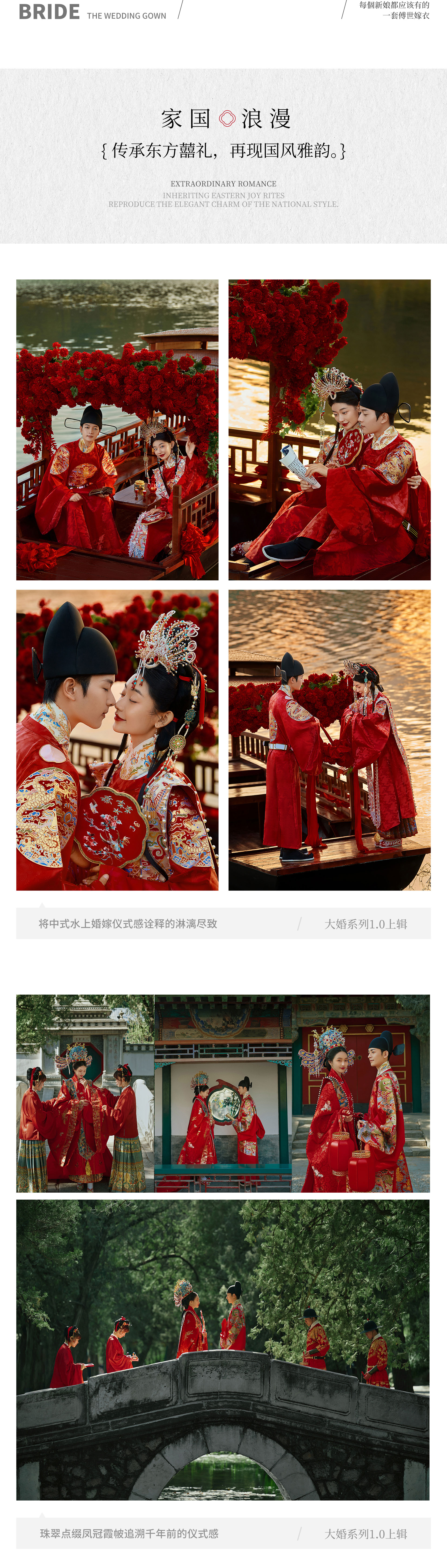 《承囍国风》外景大婚系列婚纱照&盛世惊艳