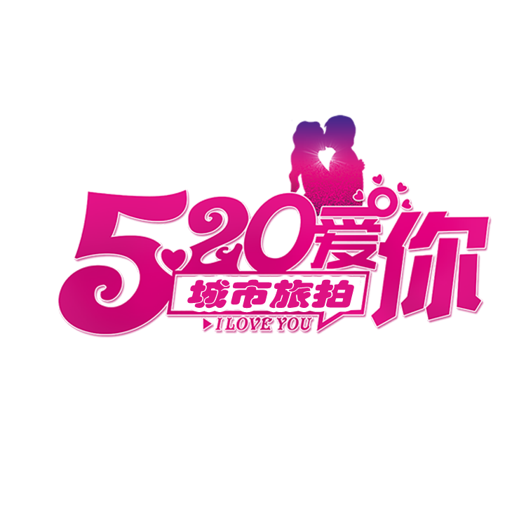 520城市旅拍婚紗攝影