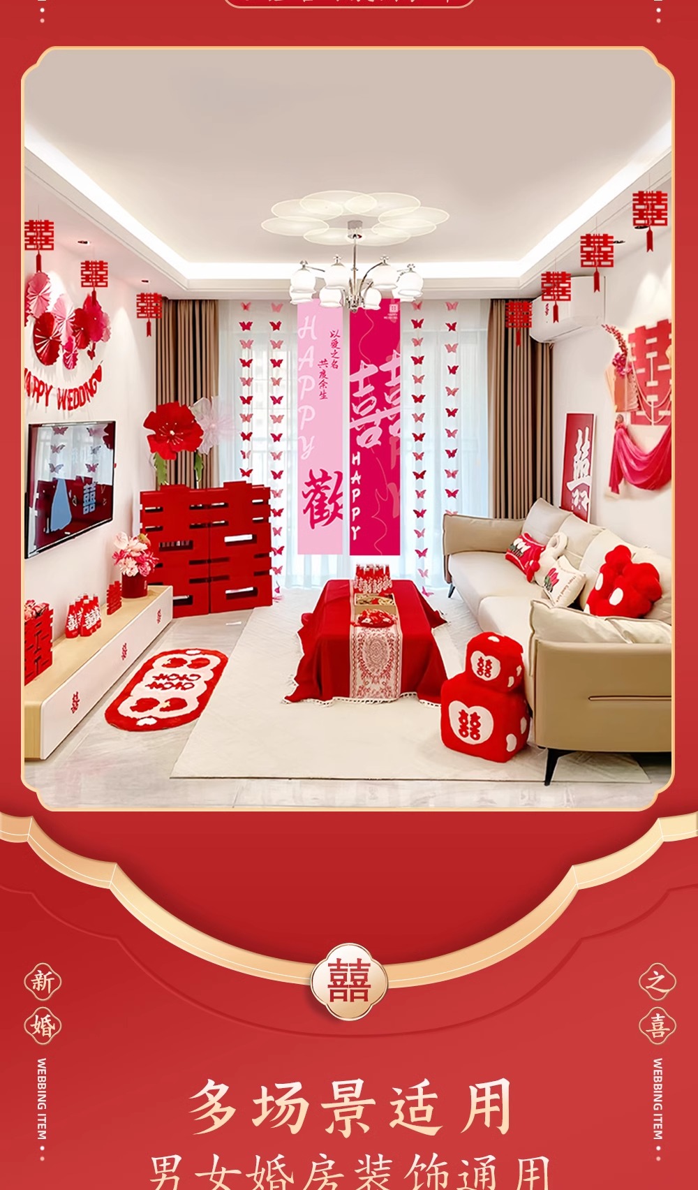 【一套搞定】婚房客厅全屋布置套装