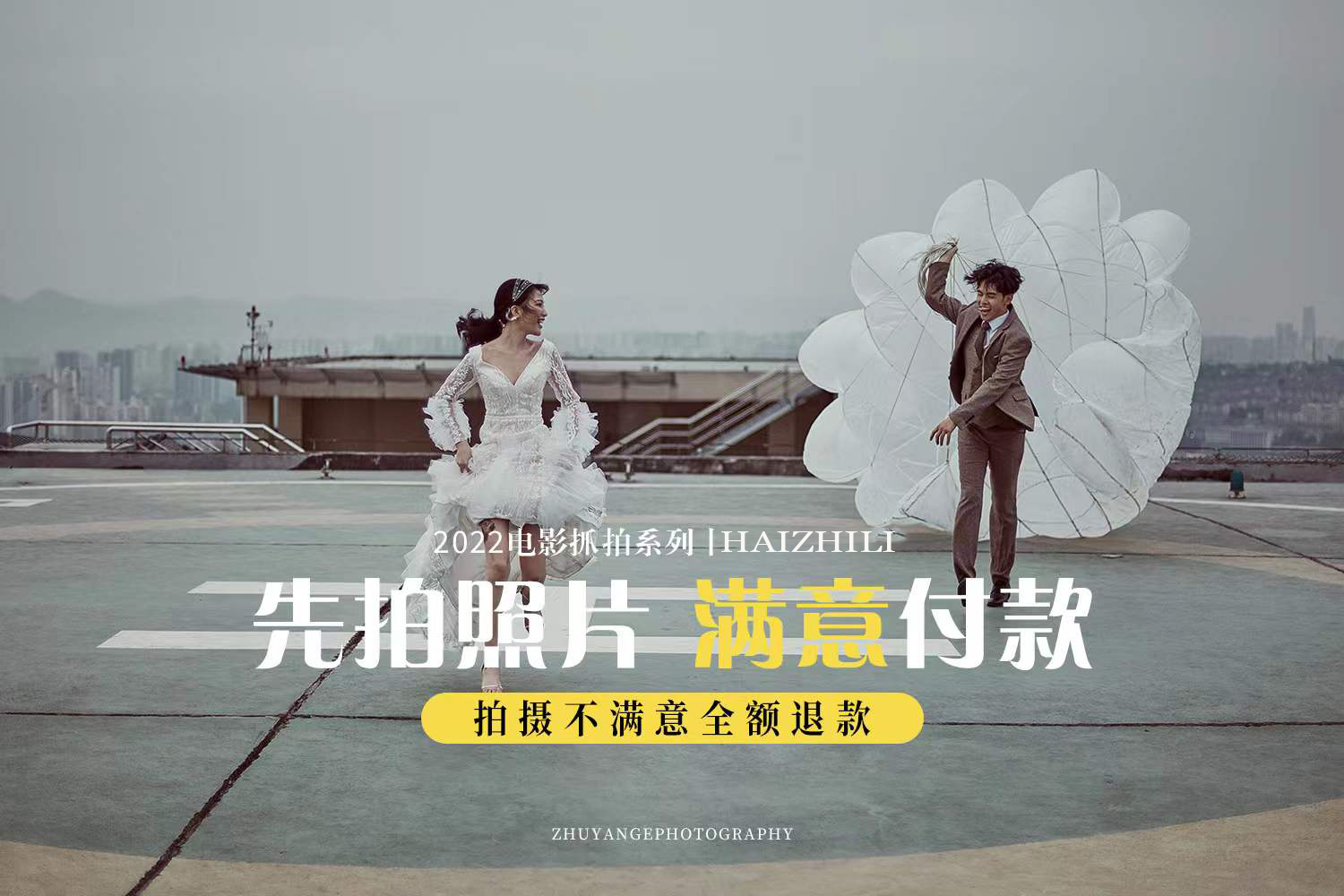 私人订制+蜜月酒店+青旅+夜景