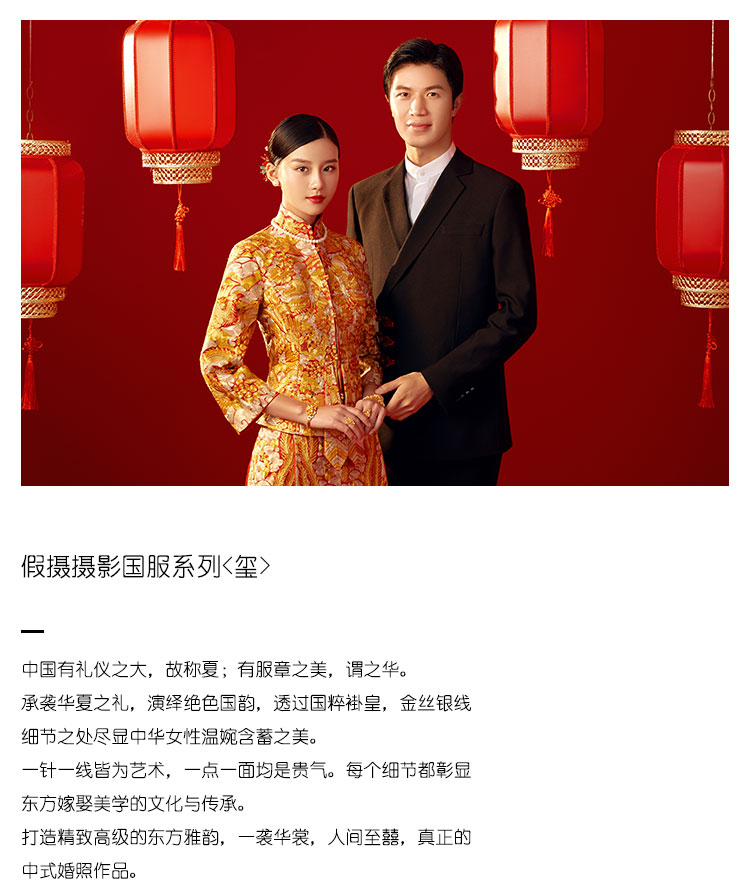 【假攝國服】璽—中式囍禮婚紗照