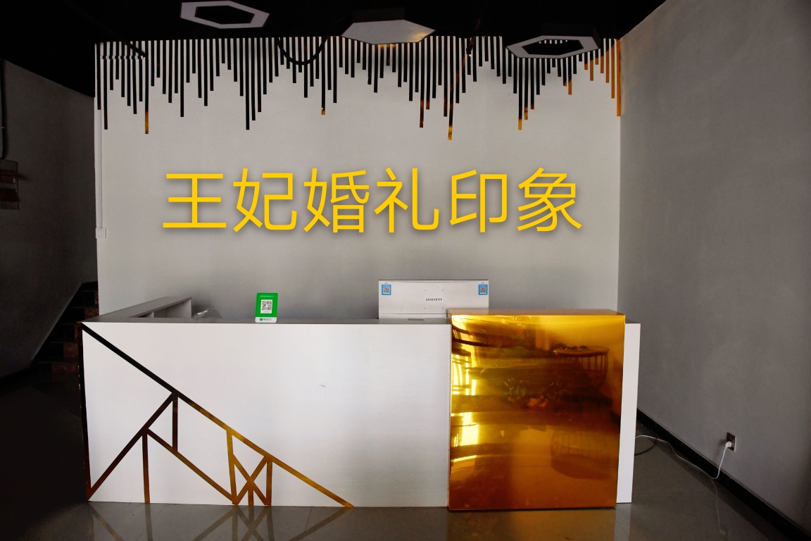 王妃婚礼印象