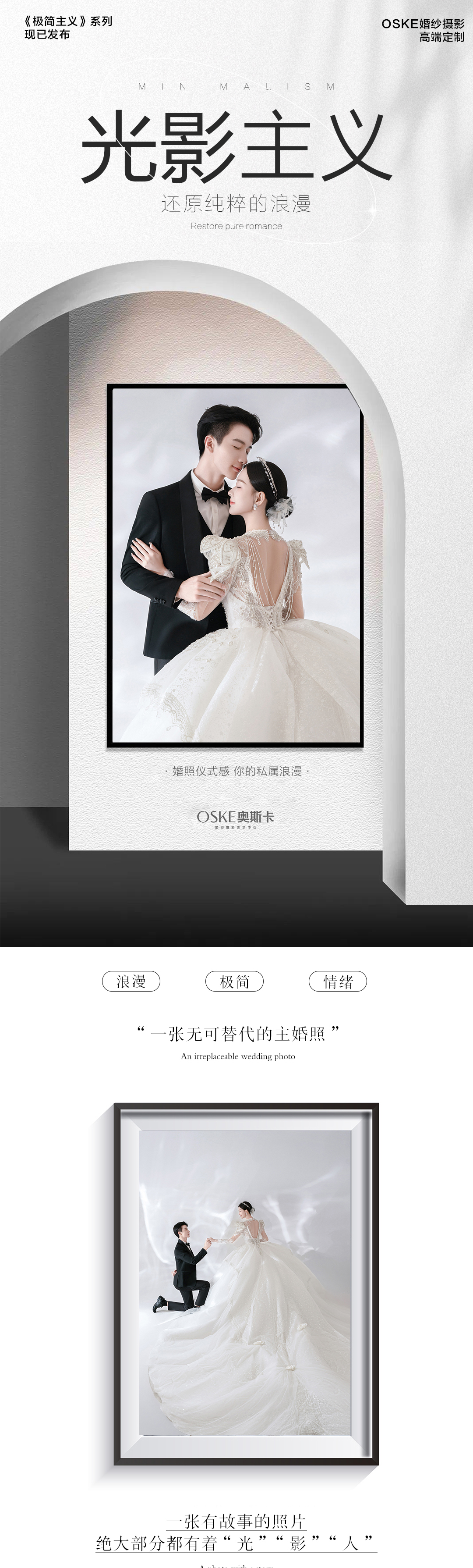 【高定主紗】經(jīng)典光影/極簡高級感婚紗照