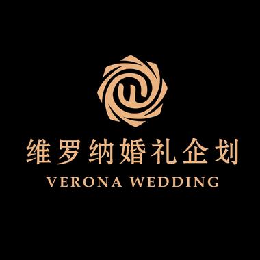 维罗纳（上海）婚礼企划