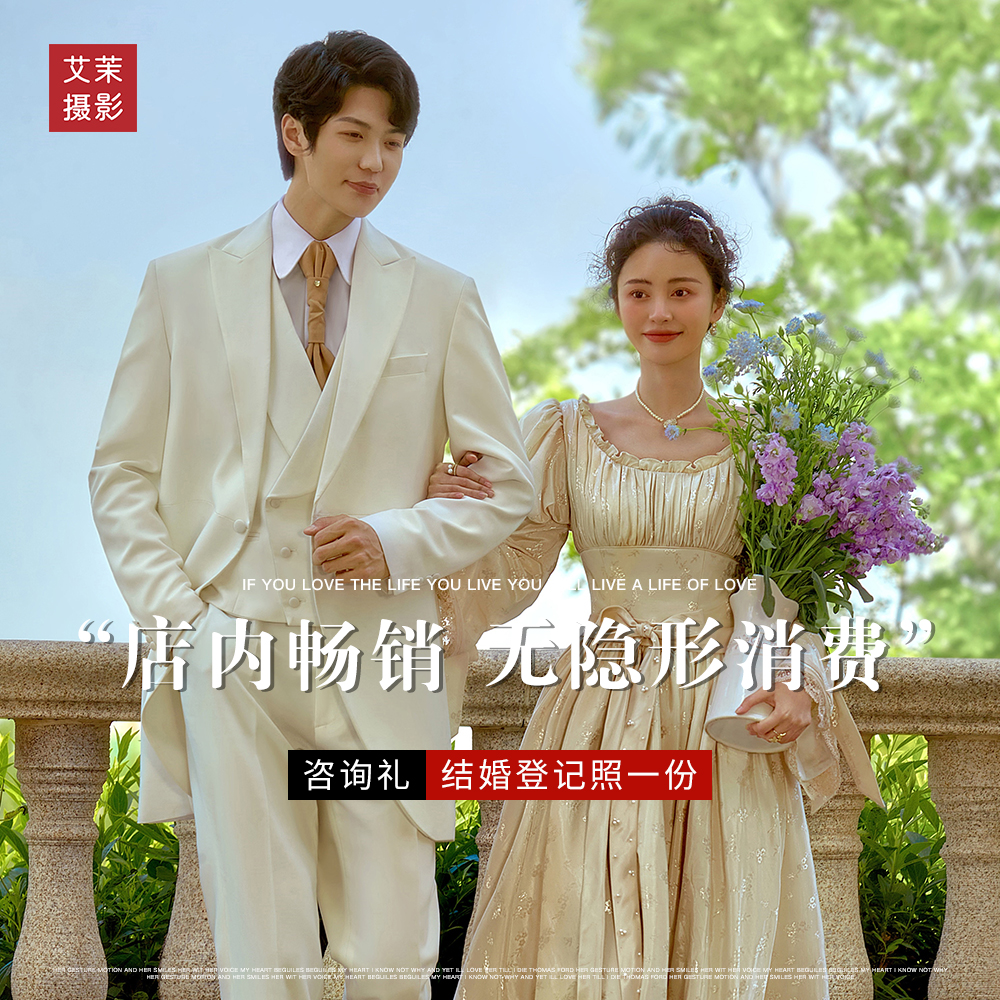 【店内畅销】无隐形消费+化妆师摄影师全程服务