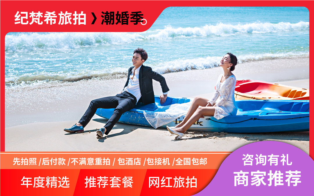 一件全包+高端外景基地+升級(jí)大連全新網(wǎng)紅景點(diǎn)