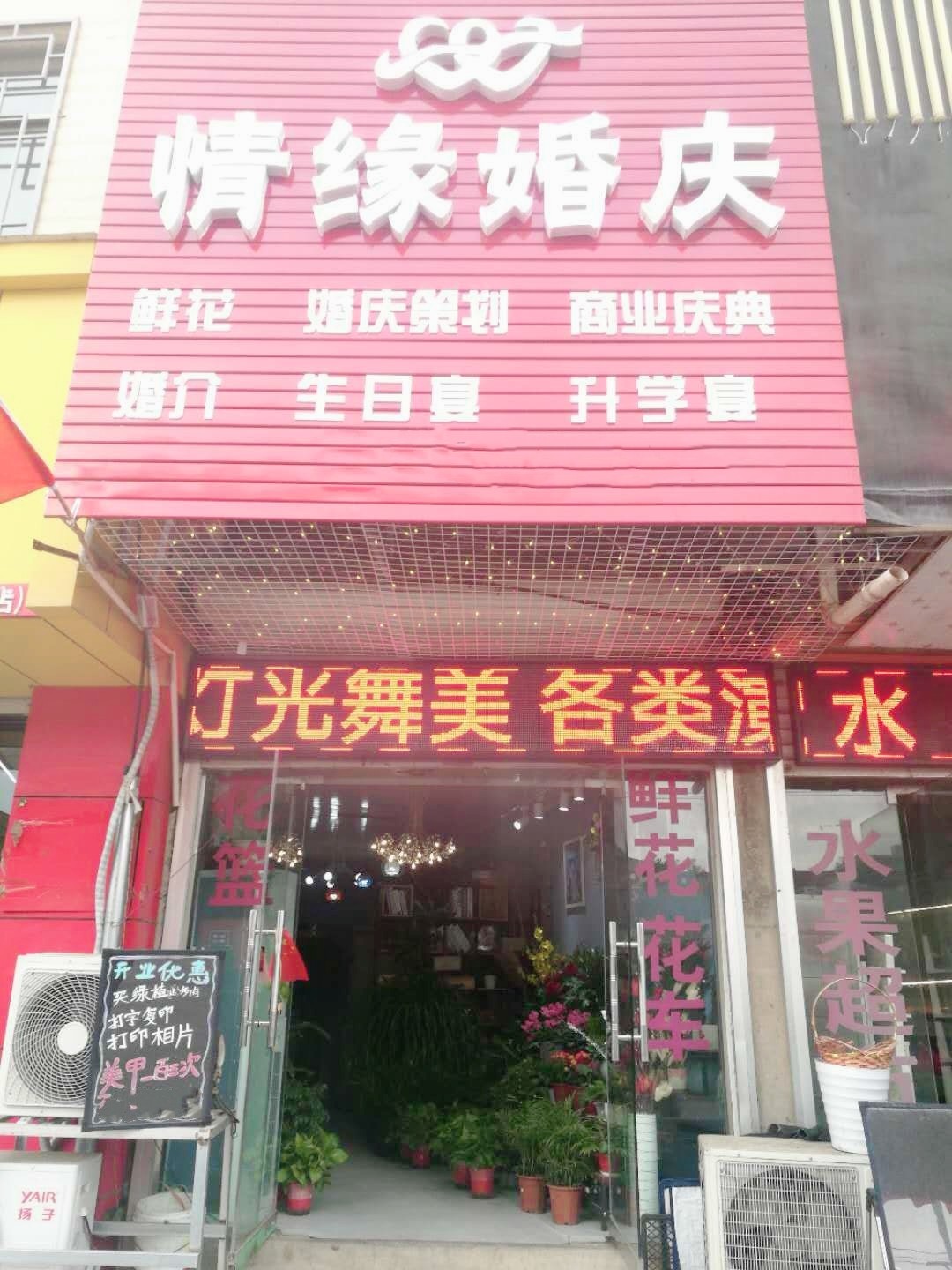 一世情缘婚礼