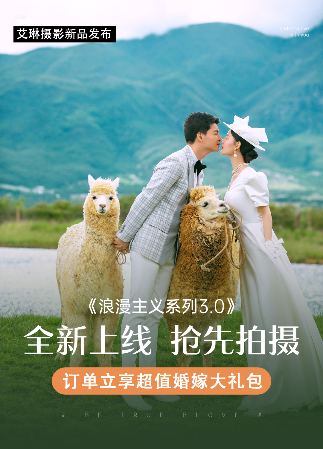 雙機位+70張精修＋內外任選｜先拍后付｜金秋特惠