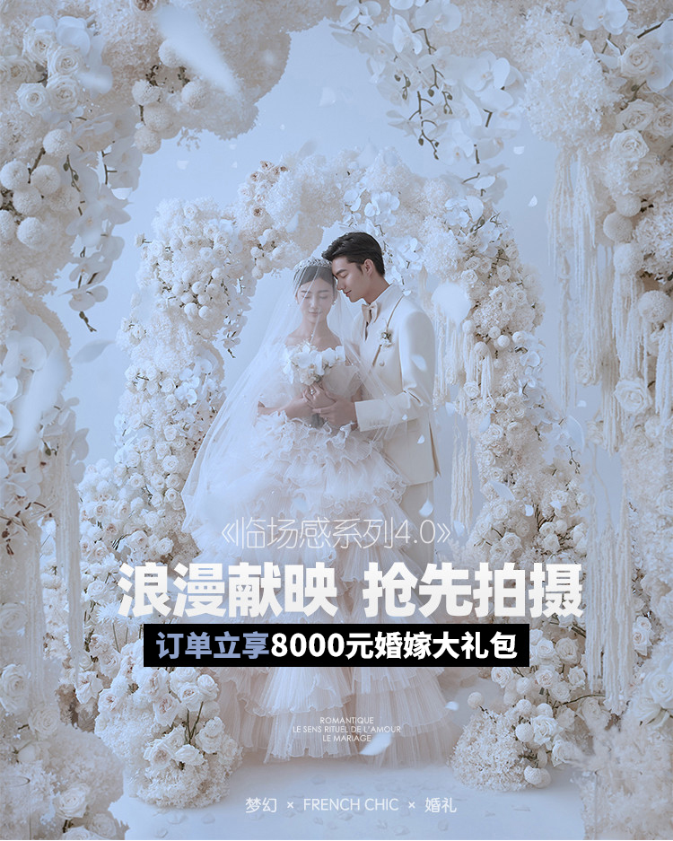 【送酒店住宿】拍一送一丨总监一对一丨旅拍婚纱照