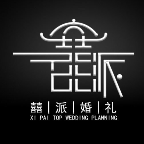 囍派婚礼