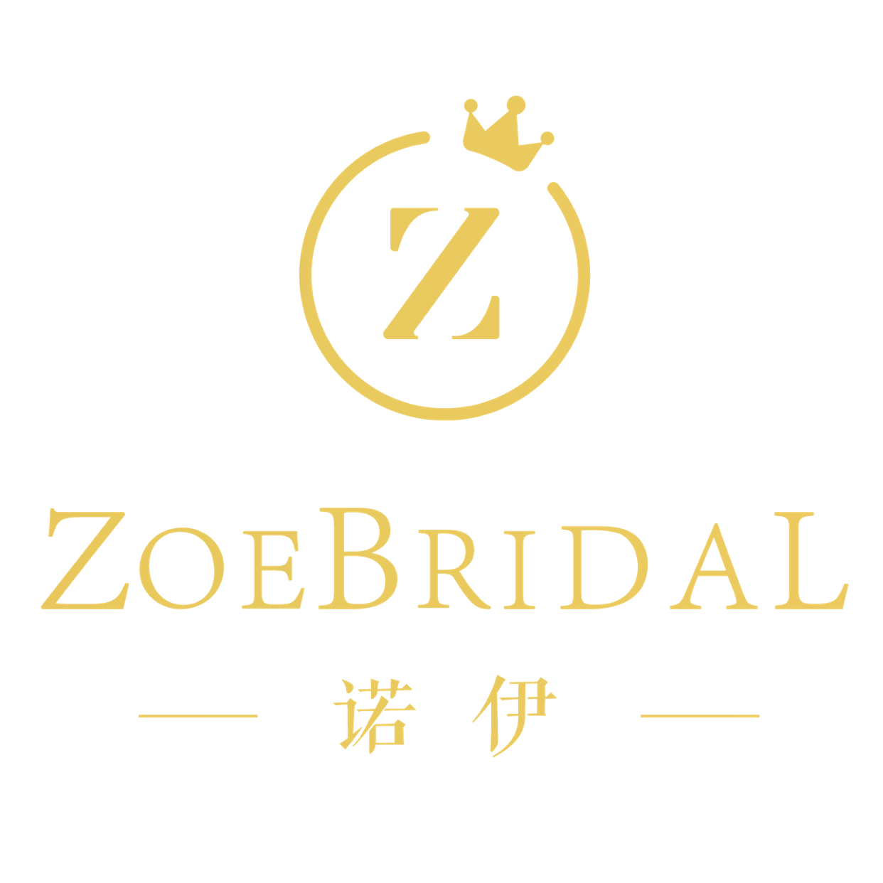 ZoeBridal 诺伊婚纱礼服私享定制