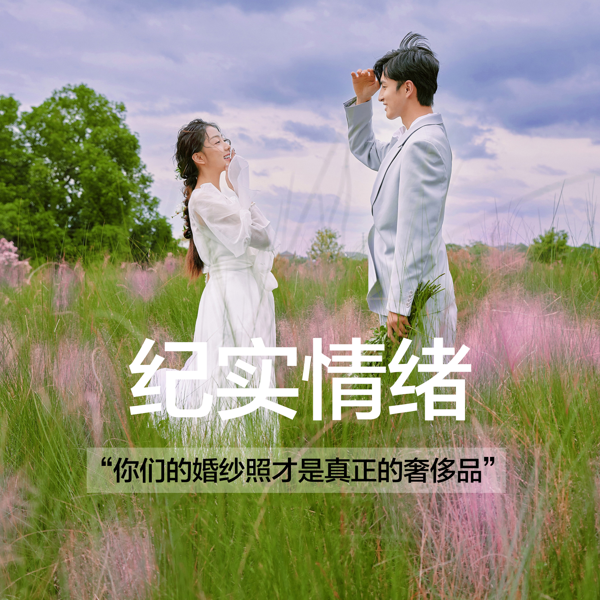 【畅拍珠三角】精选外景婚纱照+景点任拍+总监团队