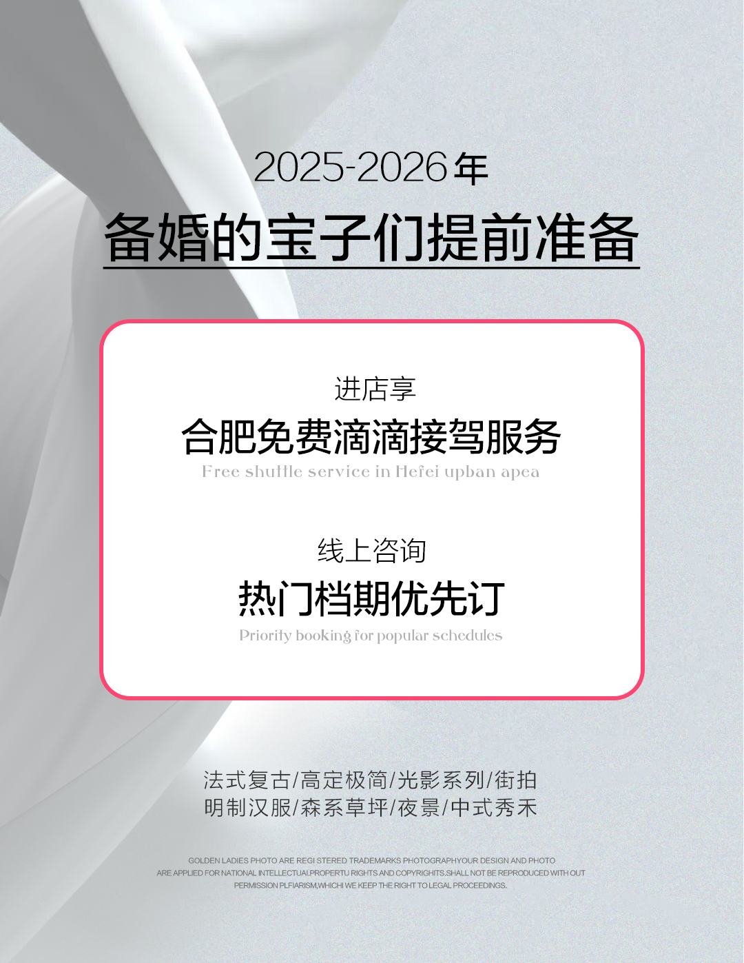 新年搶檔季??1-3月檔期開搶啦??送萬元婚嫁禮