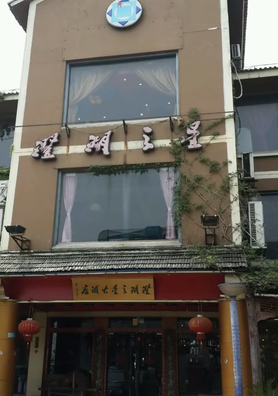澄湖之星酒店