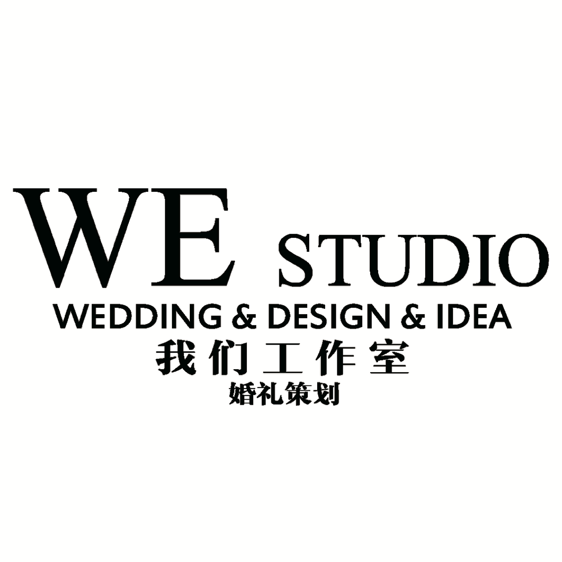 WE STUDIO 我们婚礼策划