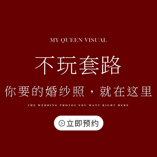 【麦昆专属定 金套餐】