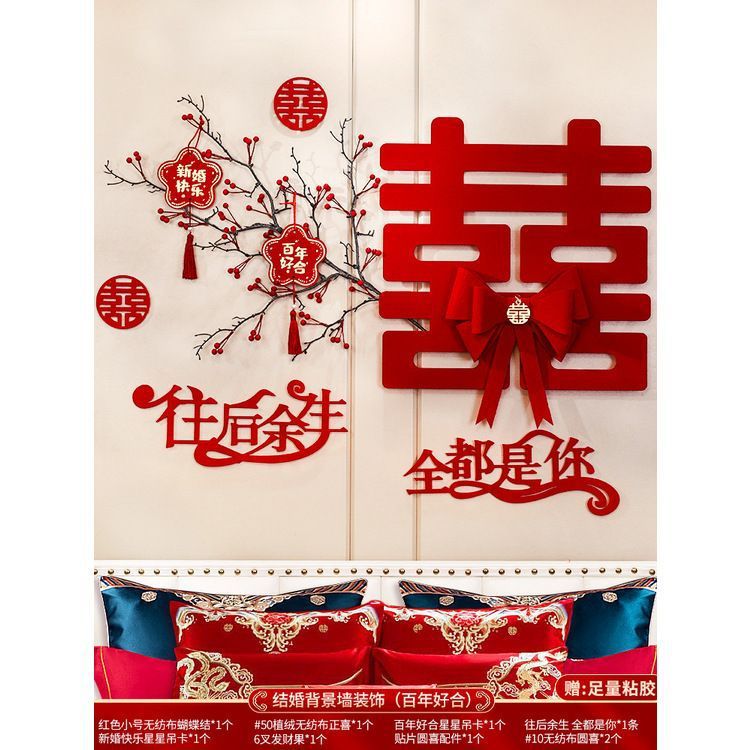 結(jié)婚臥室喜字拉花布置套裝