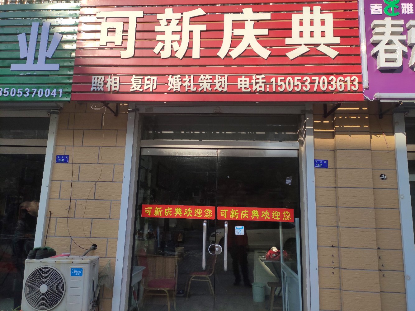 可新婚礼