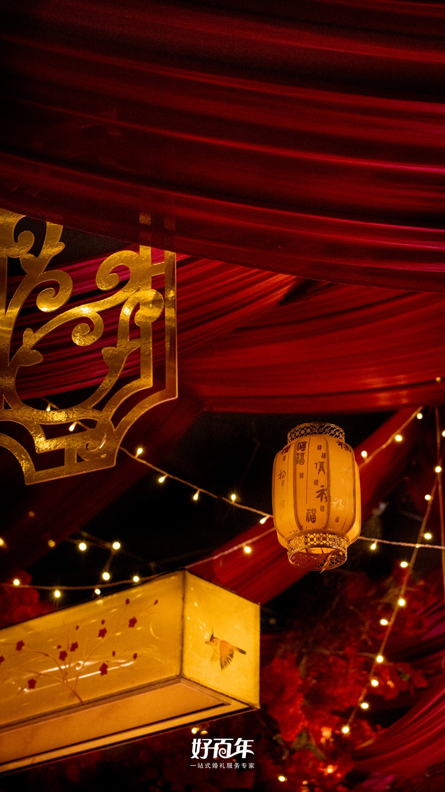 【好百年婚礼策划中心】-于归