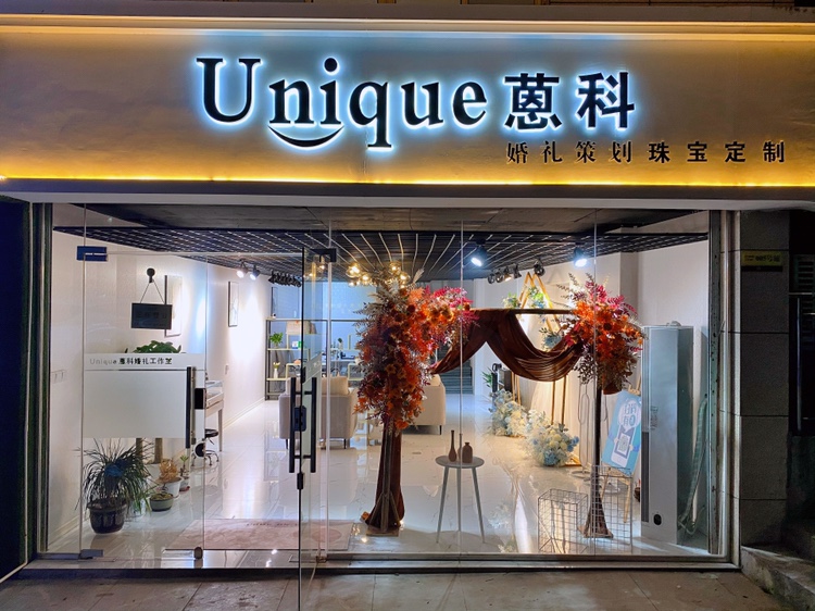 Unique蒽科婚礼