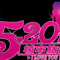 520城市旅拍婚纱摄影
