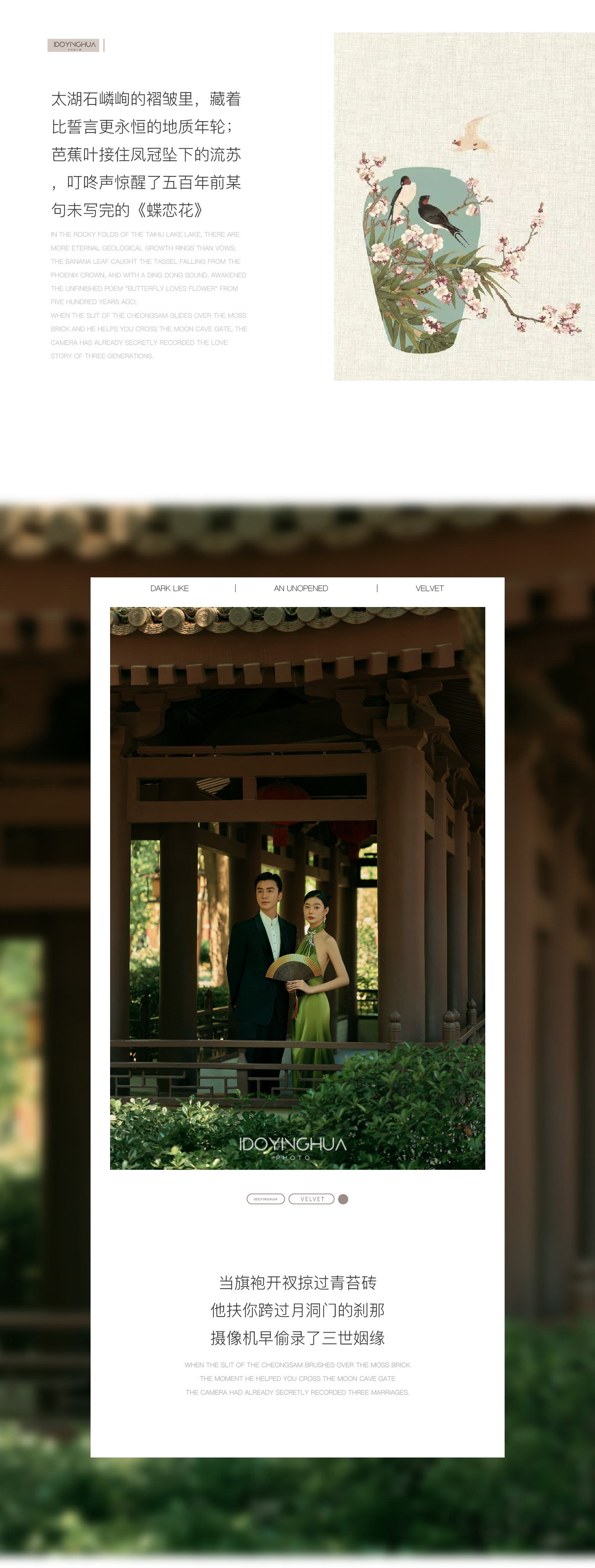 【私人定制】+产品终身质保+新中式婚纱照