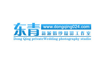 东青婚纱摄影工作室