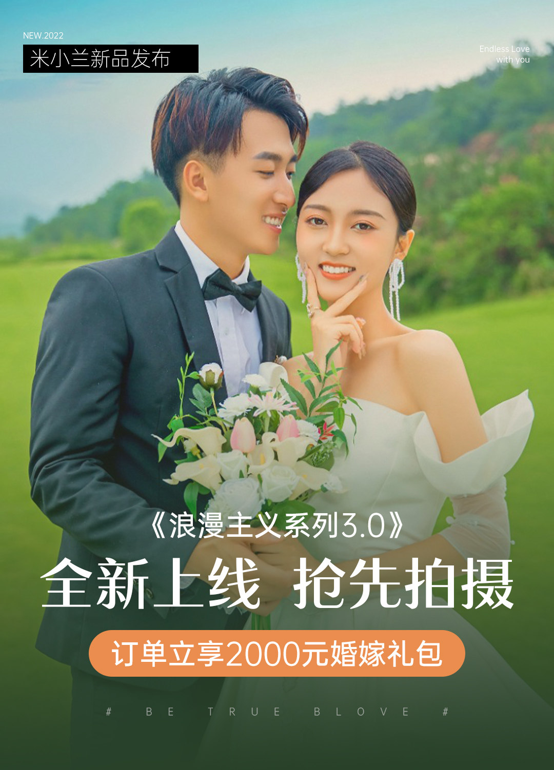【臻愛精選婚紗】