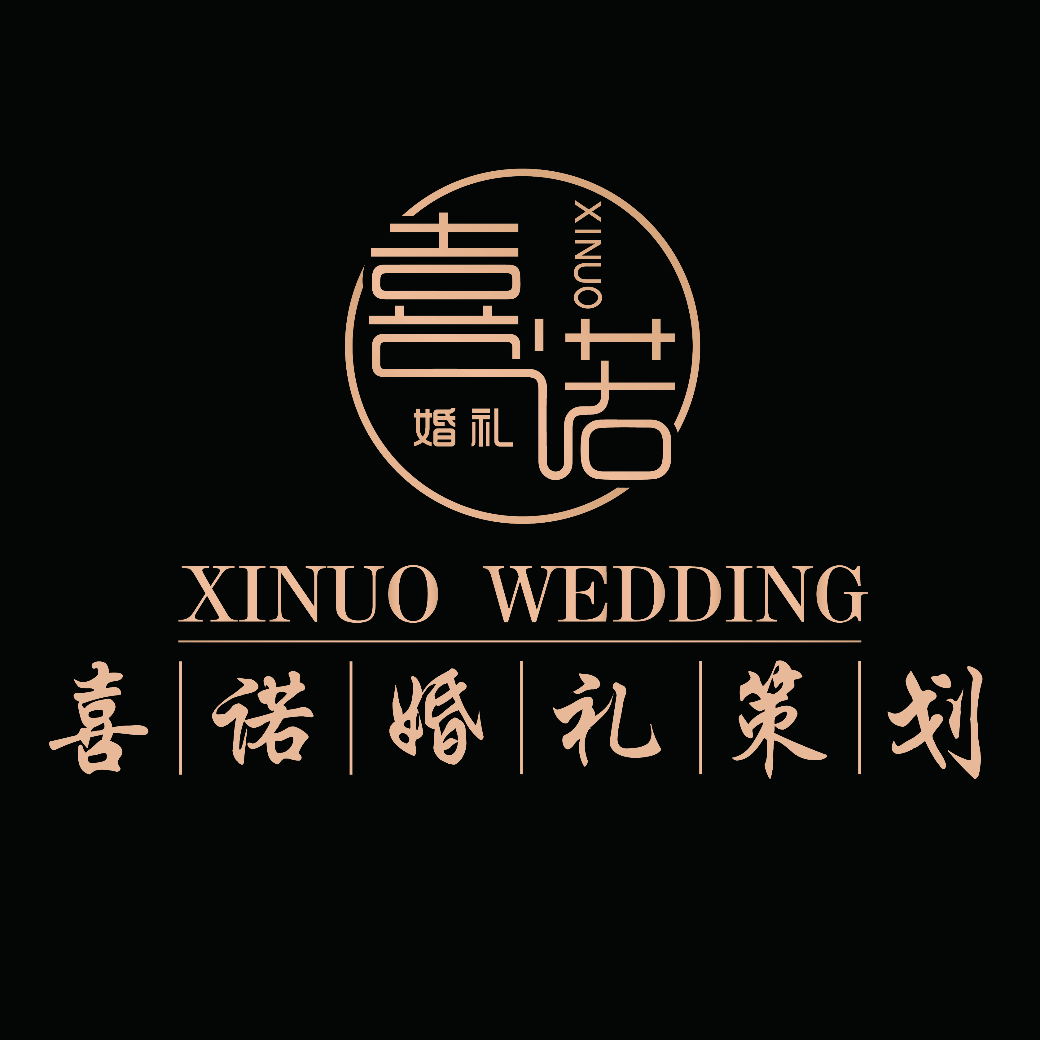 null广州喜诺婚礼策划