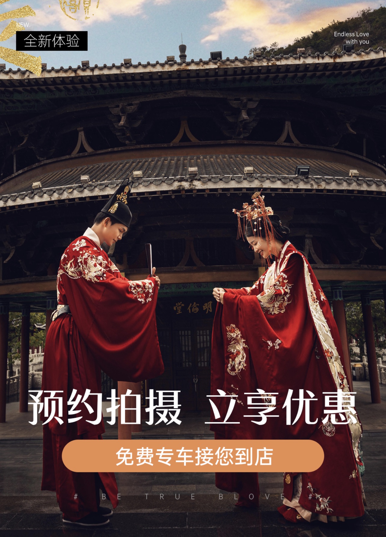 旅拍特惠：三服三造 全程一對(duì)一|不滿意重拍