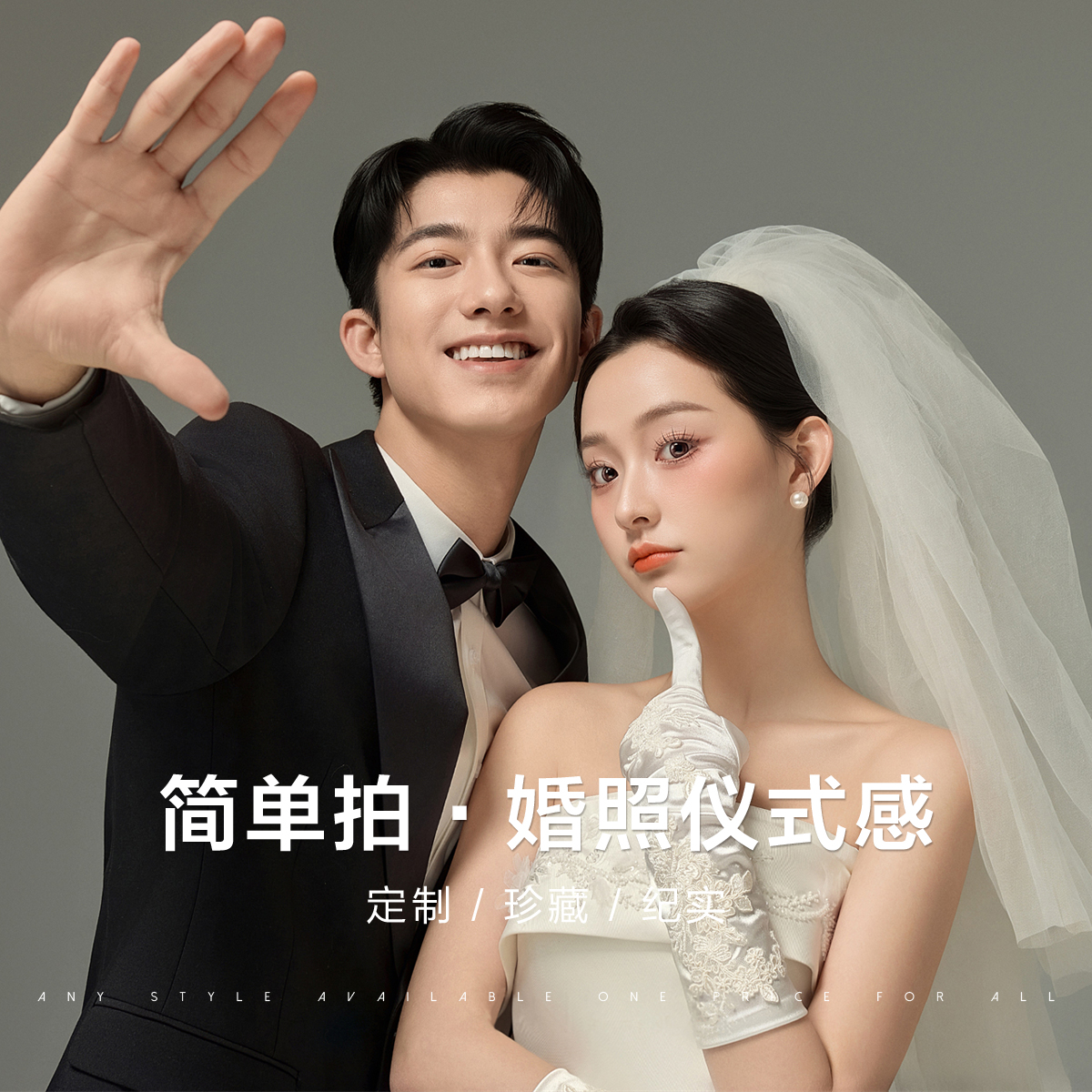 『婚禮應(yīng)急』風格任選+4服4造+底片全送婚紗照