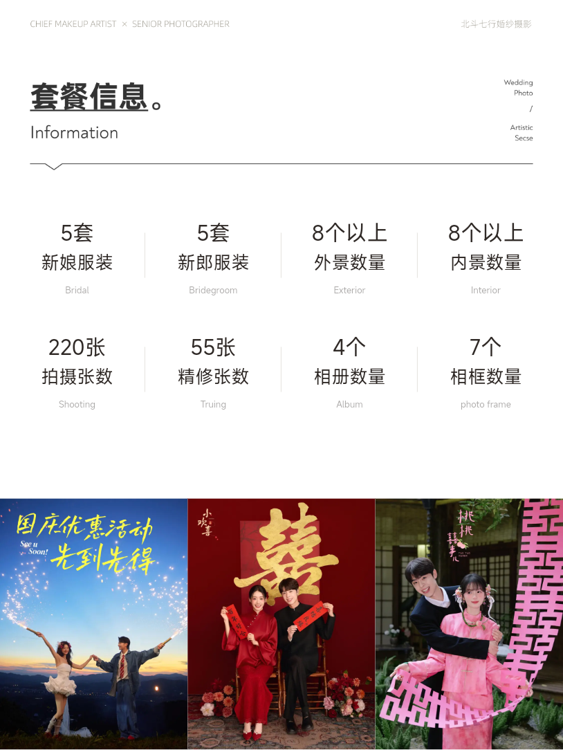 【總監(jiān)團隊定制】一價全包＋三城主題任選＋婚嫁禮包