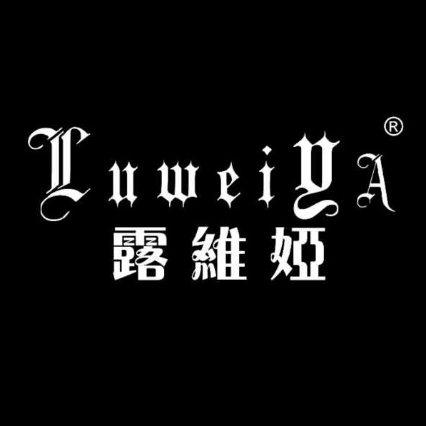 露維婭高端定制