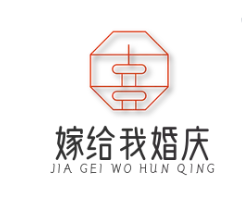 嫁給我婚慶禮儀
