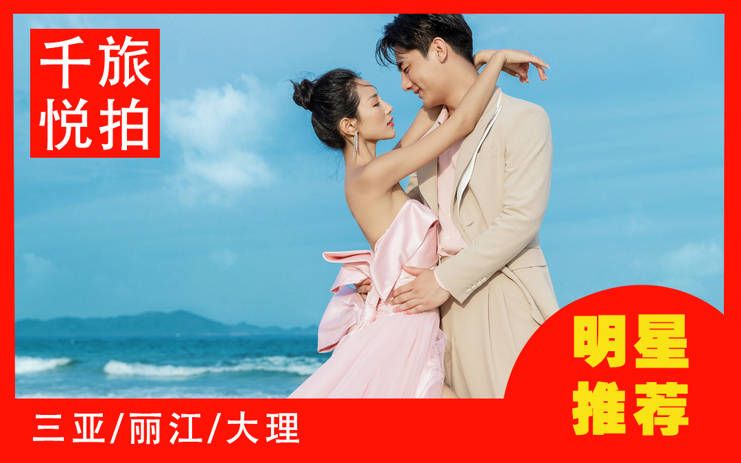 【分界洲岛】包接机 | 包酒店包MV |赠大礼包