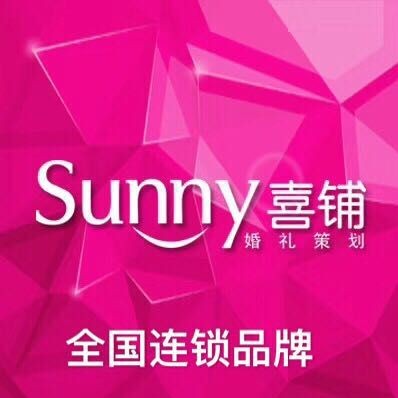 Sunny喜铺婚礼策划传媒公司
